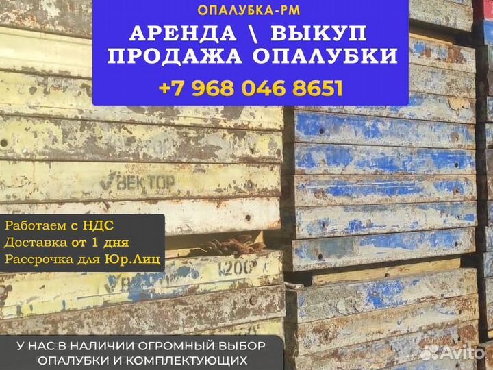 Опалубка б/у