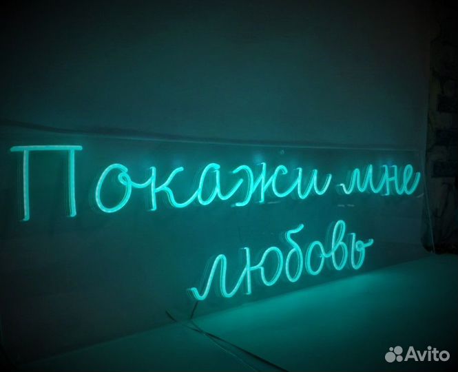 Neon вывеска 589