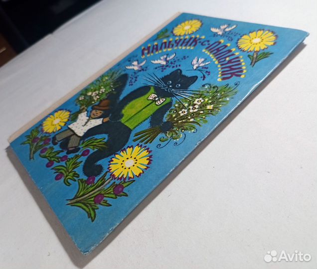 Сказки. Мальчик с пальчик. Худ. Васнецов. 1978 г