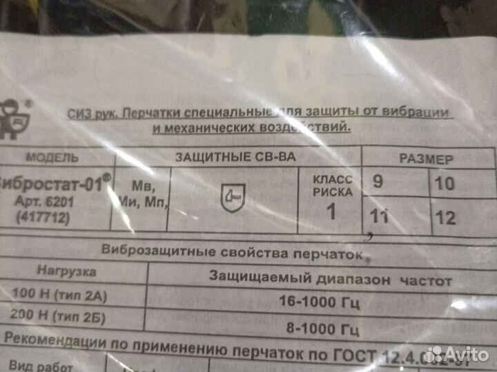 Краги, Антивибрационные сварочныеTegera.Костюм