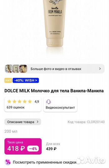 Молочко для тела Dolce milk vanilla