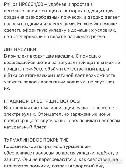 Фен-щетка для волос Philips HP8664/00