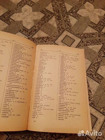 Орфографический словарь русского языка