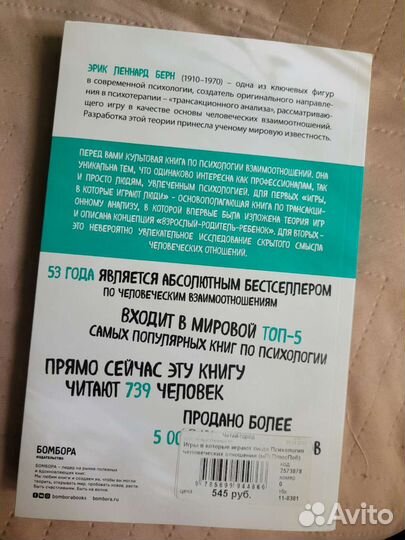 Книга Эрик Берн Игры, в которые играют люди