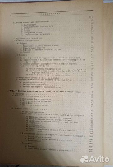 Частная урология. Хольцов. 1927г