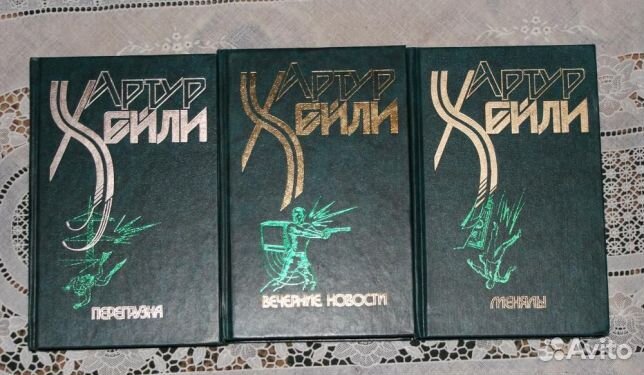 Собрание сочинений Артура Хейли 7 томов