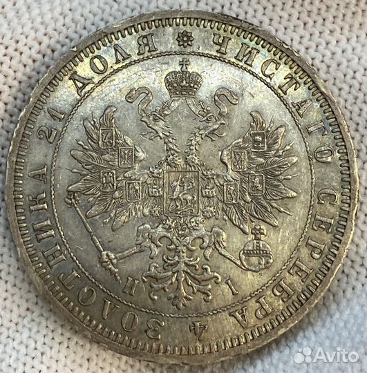 1 рубль 1869 г зеркальная