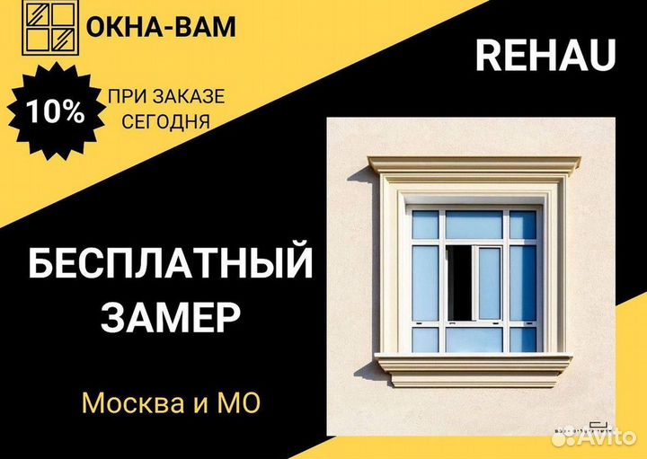 Окна за 7 дней