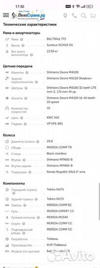 Merida big trail 200, S