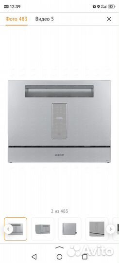 Посудомоечная машина настольная