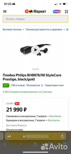 Автоматические щипцы для завивки Philips BHB876/00