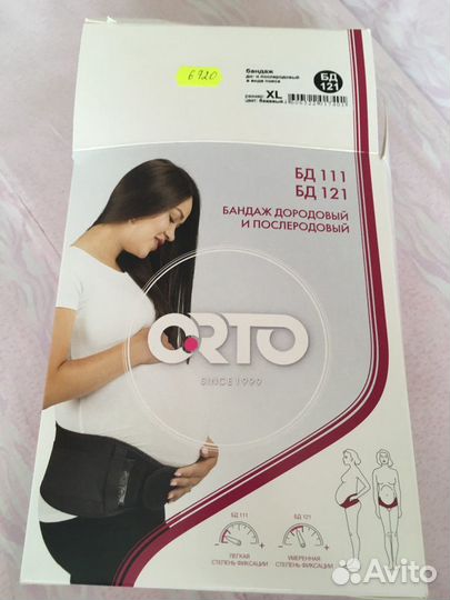 Бандаж дородовый