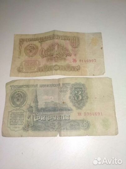 Советские рубли