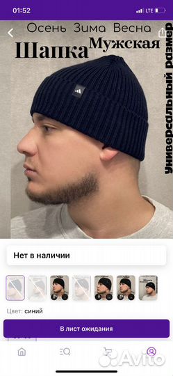 Шапка мужская