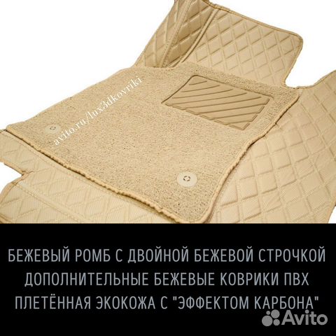 Коврики премиум Camry V50/V55 +ковры пвх. Беж/беж