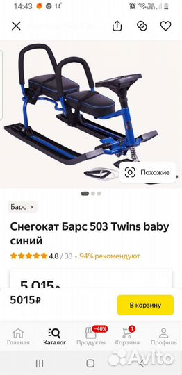 Снегокат Барс