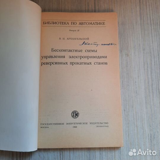 Бесконтактные схемы управления электроприводами ре