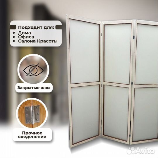 Ширма перегородка новая