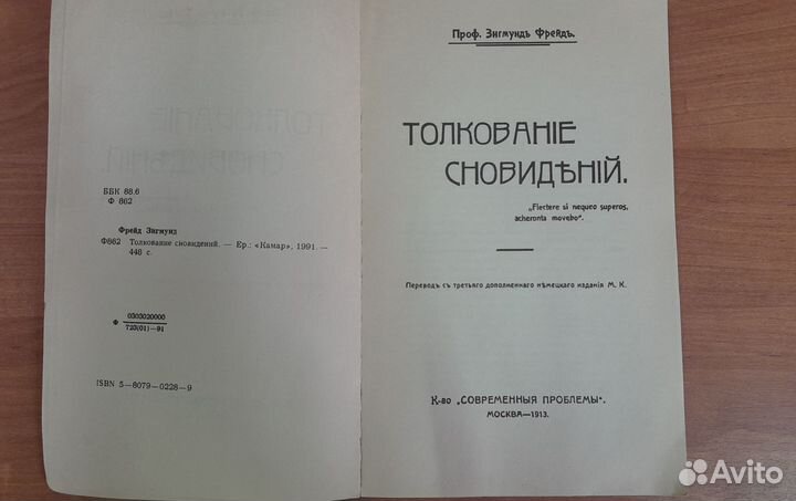 Зигмунд фрейд
