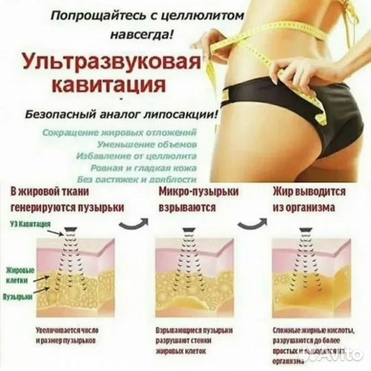 Аппаратный массаж, кавитация, вакуумный массаж