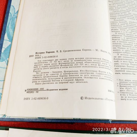 История Европы в 8 ми томах