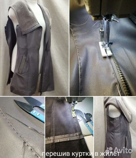 Ремонт и пошив одежды