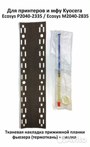 Тканевая накладка (термоткань) Kyocera FK-1150