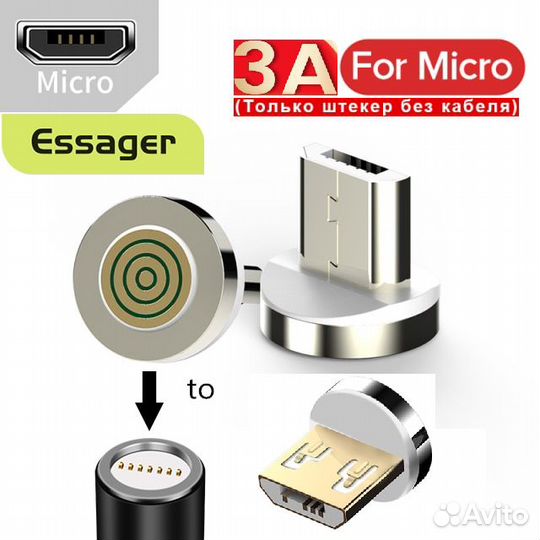 Магнитный штекер (коннектор) Micro USB (Новый)