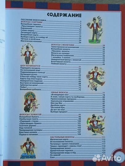 Большая книгах фокусов для детей