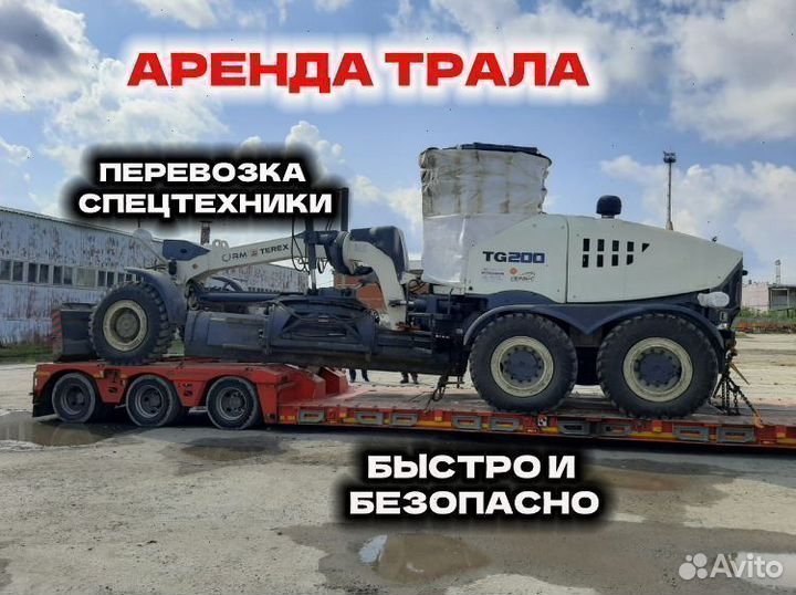 Перевозка Негабаритных грузов. Перевозка тралами