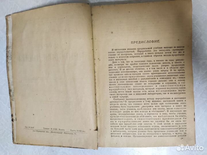 Антикварная книга. Курс Природоведения 1923г