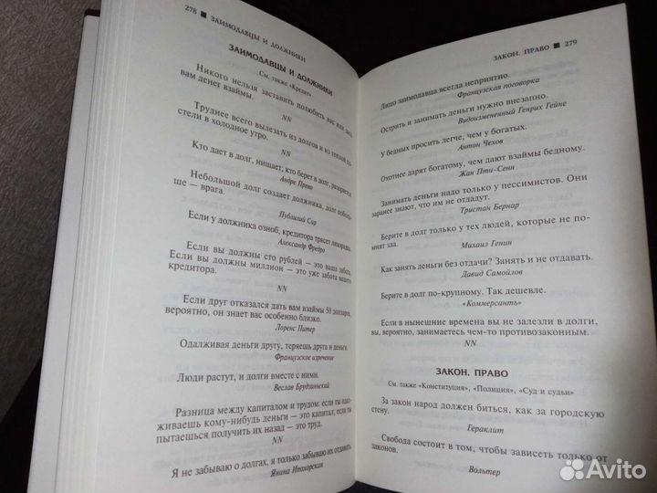 Большая книга афоризмов