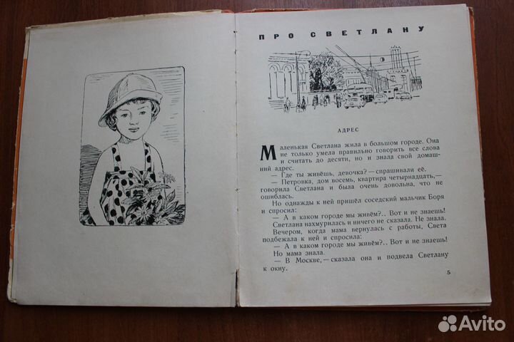 Баруздин Сергей. Большая Светлана.1963г