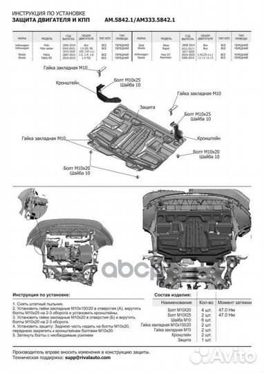 Зк и кпп сталь 1.5мм, с крепежом Seat Ibiza V