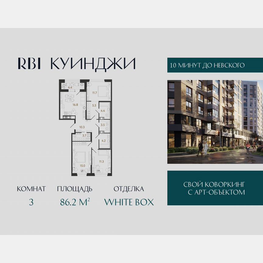 3-к. квартира, 86,2 м², 6/14 эт.