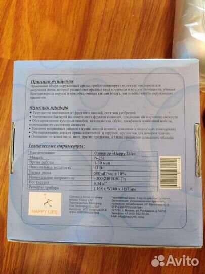 Озонатор happy life обмен