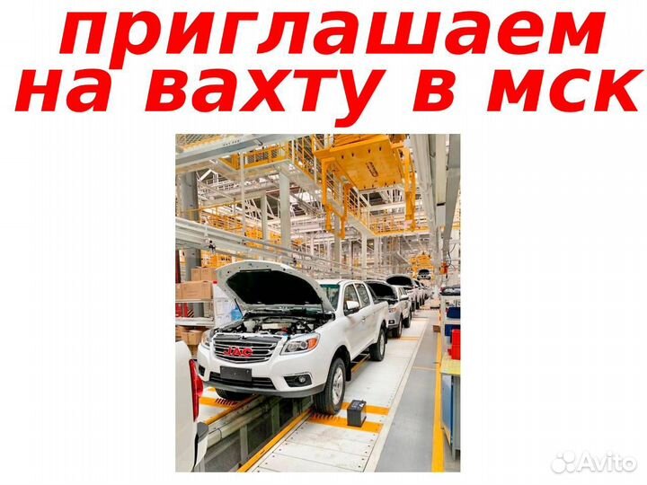 Сборщик машин на вахту