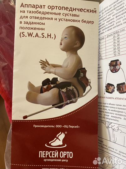 Аппарат свош