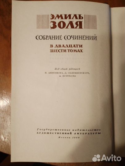 Книги Эмиль Золя собр. соч. 1-19 том 1960 г