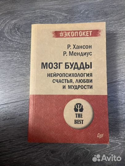 Книга Мозг Будды