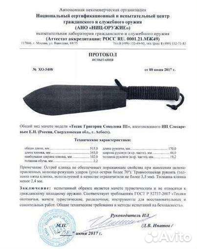 Нож мачете
