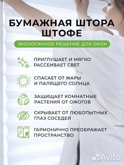 Жалюзи плиссе, шторы бумажные/ бумажная штора