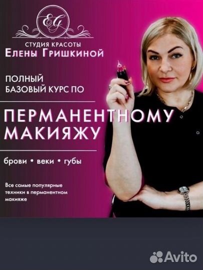 Обучение перманентному макияжу в рассрочку