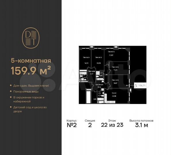 5-к. квартира, 159,9 м², 22/23 эт.