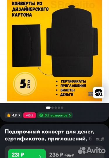 Подарочный конверт