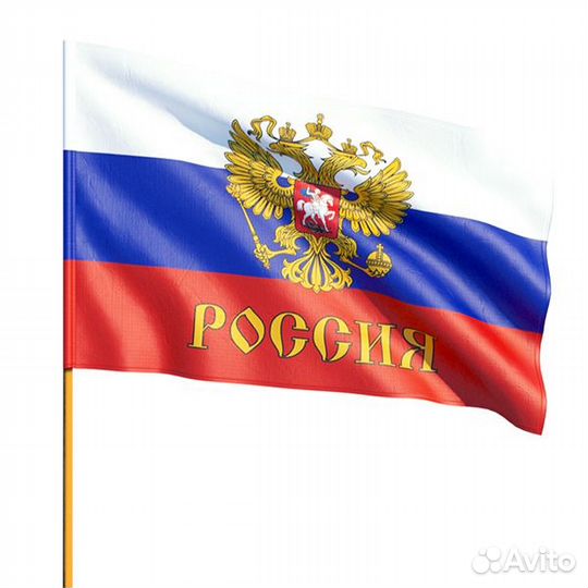 Российский флаг с гербом 90*150 см