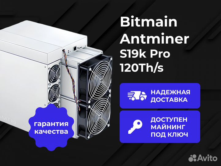 Bitmain Antminer S19k Pro 120T