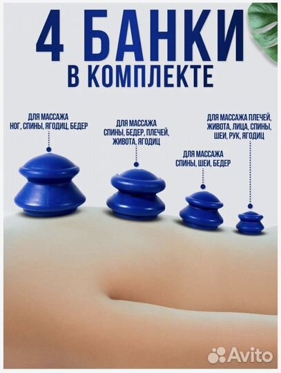 Банки для вакуумного массажа