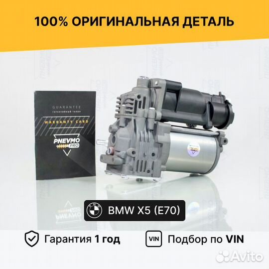 Компрессор пневмоподвески BMW X5 E70 X6 E71