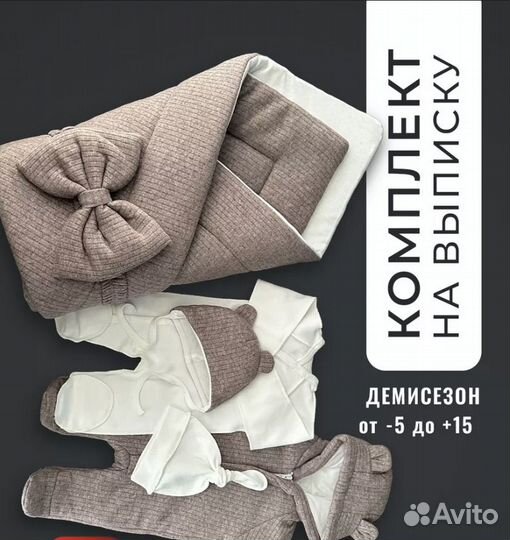 Комплект на выписку новый осенний утепленный